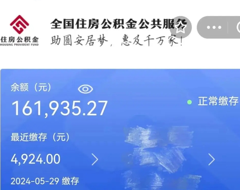 通辽公积金怎么提1万元（公积金提取8400教程）